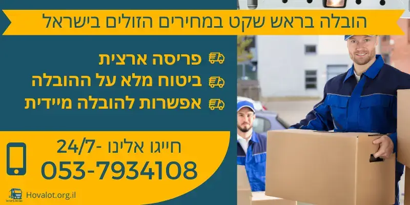 באנר הובלה בראש שקט