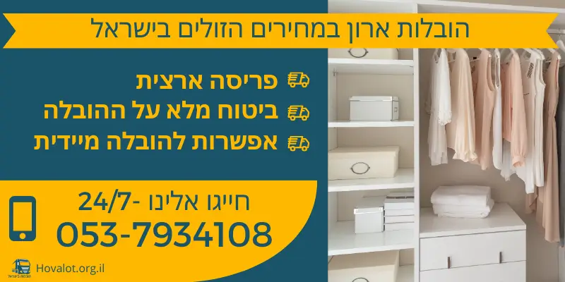 באנר הובלת ארון