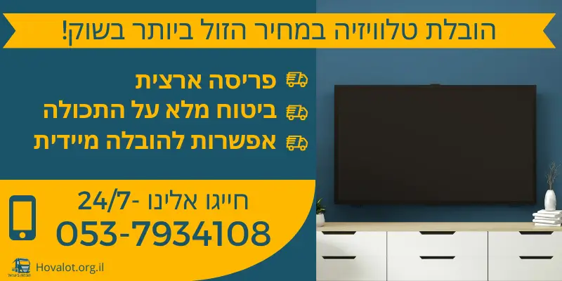 באנר הובלת טלוויזיה