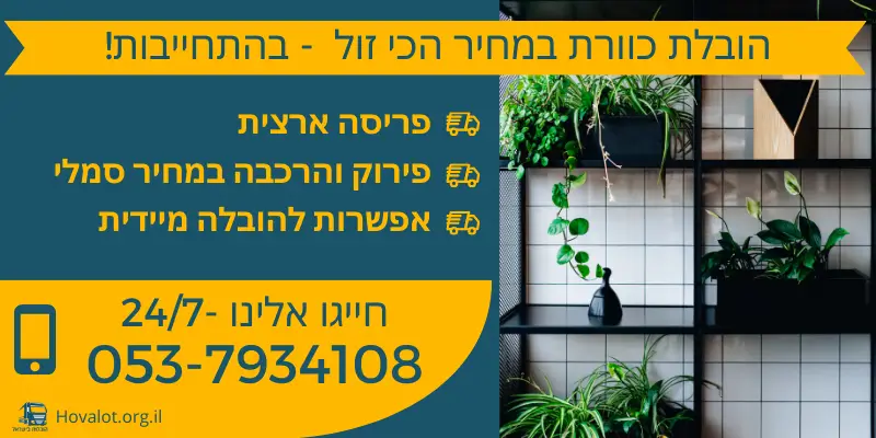 באנר הובלת כוורת