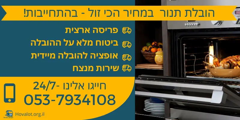באנר הובלת תנור