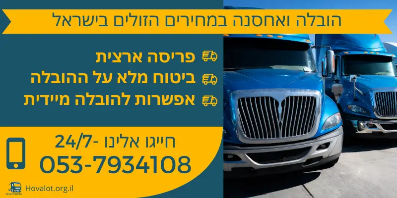 באנר הובלה ואחסנה