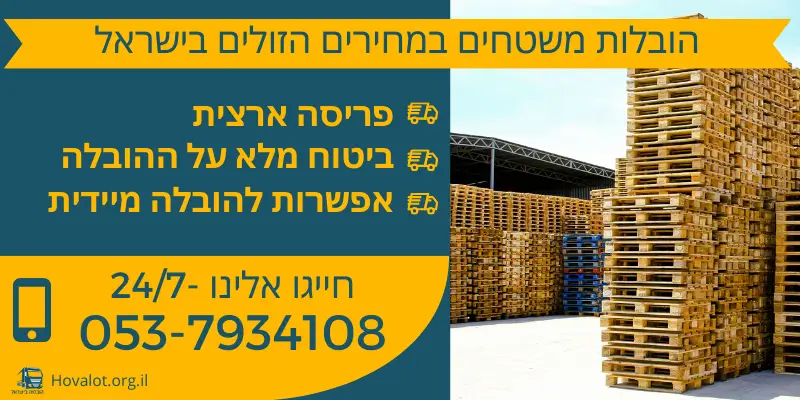 באנר הובלות משטחים