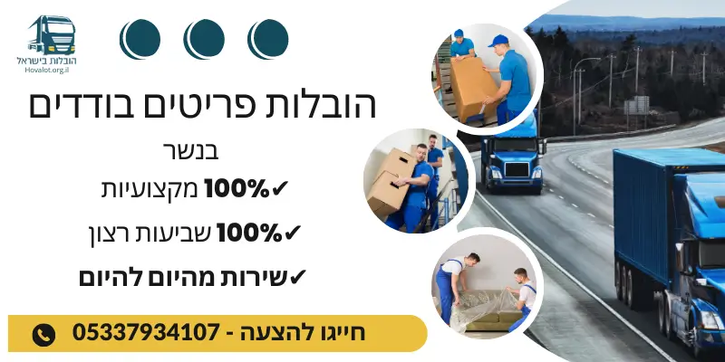 באנר הובלת פריטים בודדים בנשר