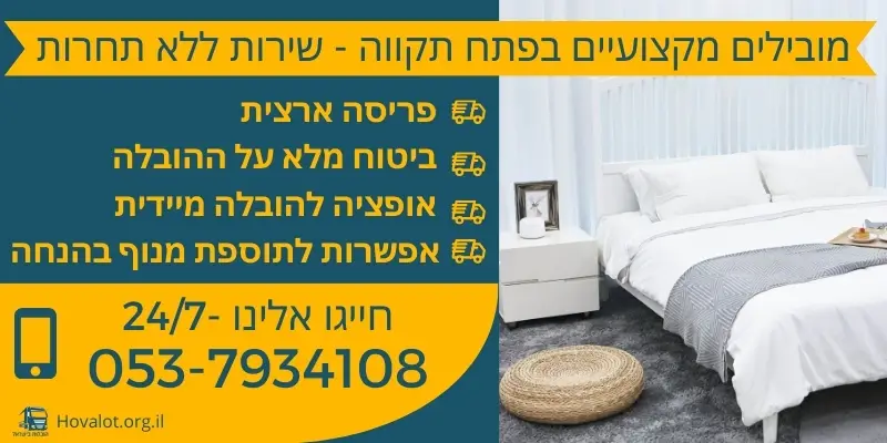 באנר שירותי הובלה בפתח תקווה